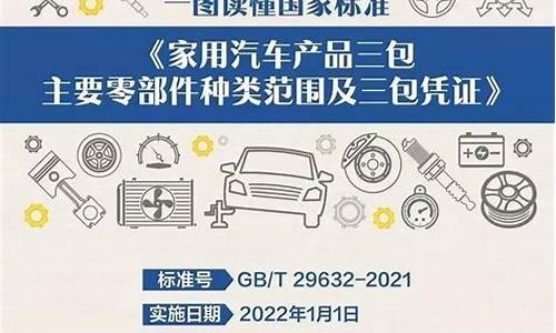 中国汽车三包法_中国汽车三包法规定最新