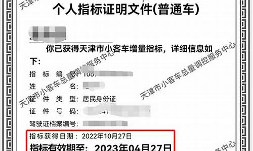 天津汽车摇号阶梯指标_天津汽车摇号阶梯指标公布