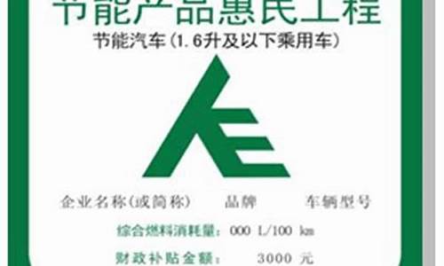 国家节能汽车推广名录_国家节能汽车推广名录公示