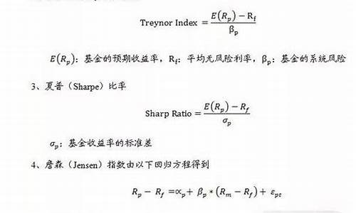 特雷诺指数_特雷诺指数计算公式