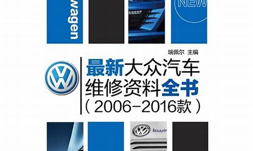 上海大众汽车维修手册_上海大众汽车维修手册在哪买