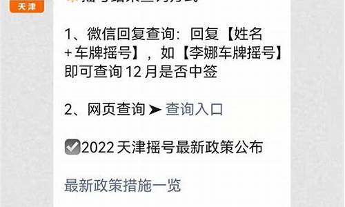 天津汽车摇号最新政策查询_天津汽车摇号最新政策查询官网