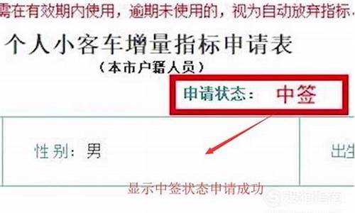 天津汽车摇号如何中签率高_天津汽车摇号如何中签率高一点