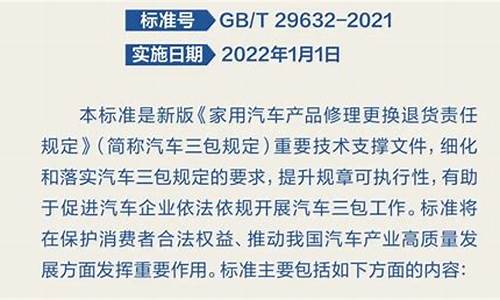 新能源汽车三包法国家标准_2023汽车新三包法规定