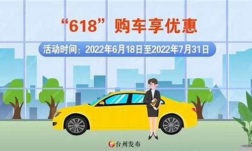 台州汽车补贴2024