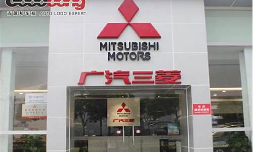 三菱汽车4s店立柱_三菱汽车4s店立柱多少钱