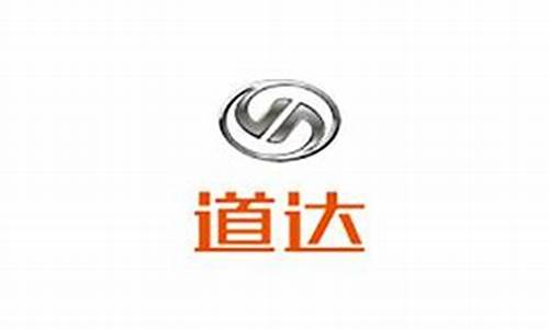 北汽道达logo_北汽道达v8报价及图片